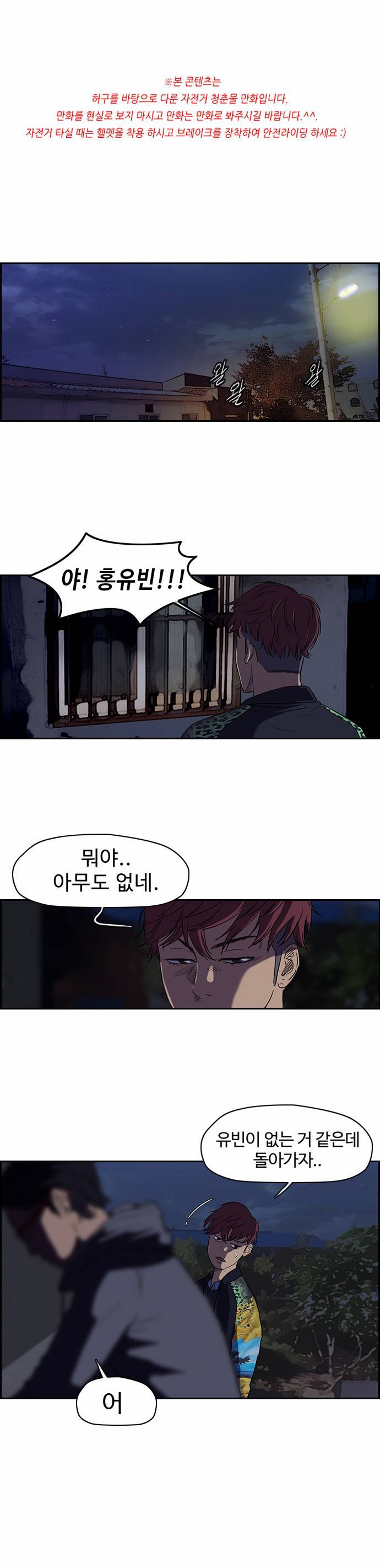윈드브레이커 64화 1