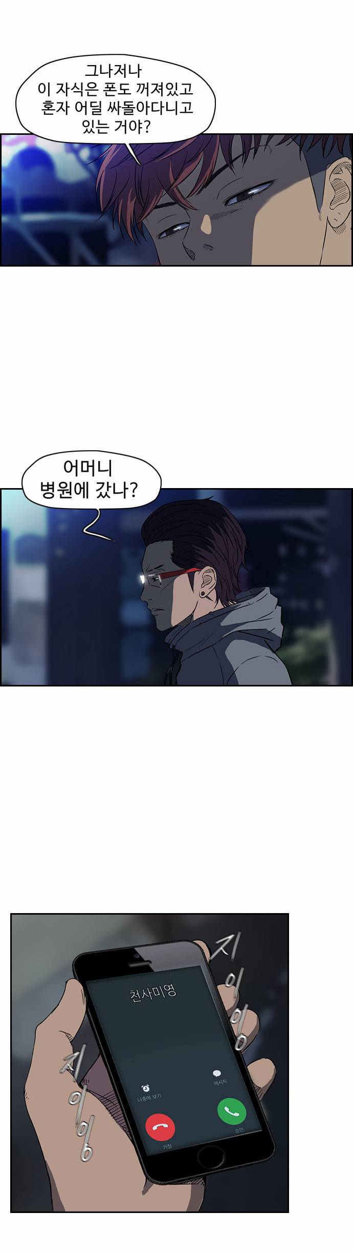 윈드브레이커 64화 3