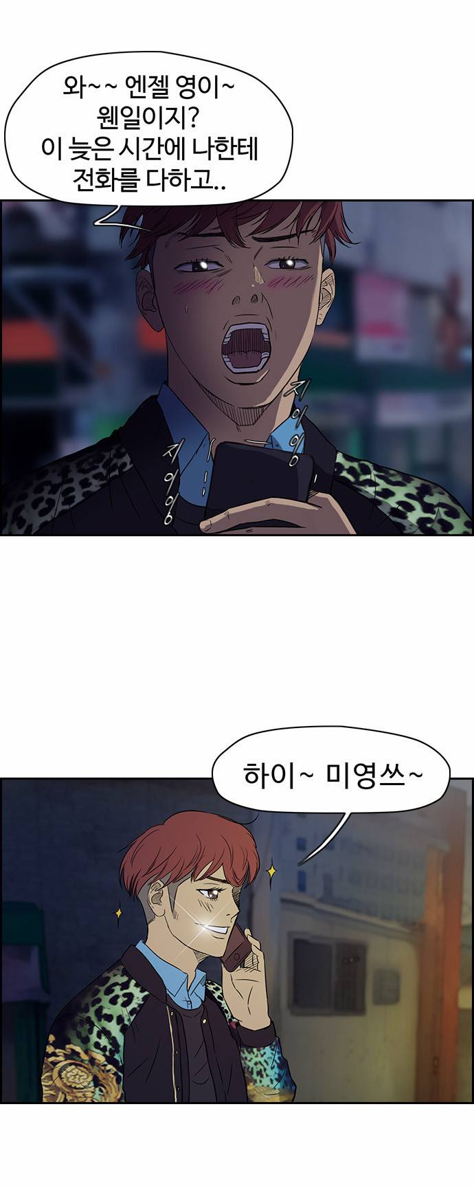 윈드브레이커 64화 4
