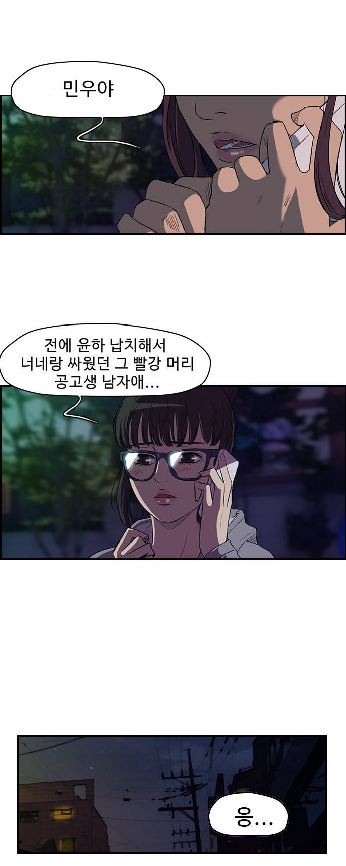 윈드브레이커 64화 5