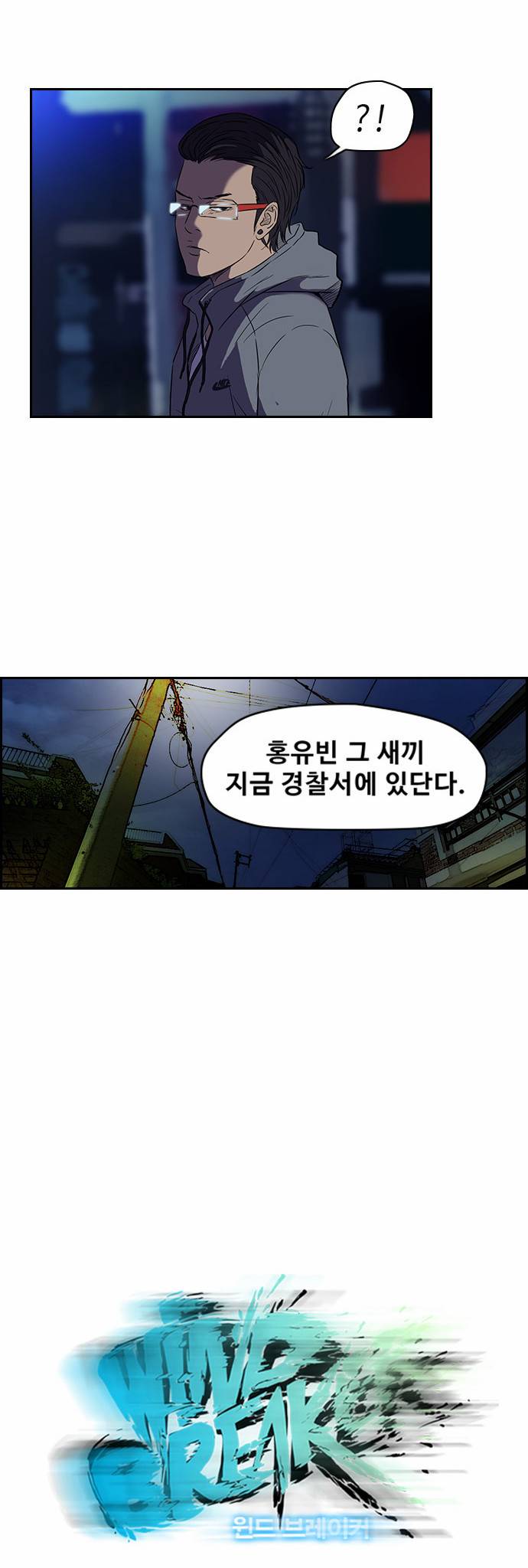 윈드브레이커 64화 7