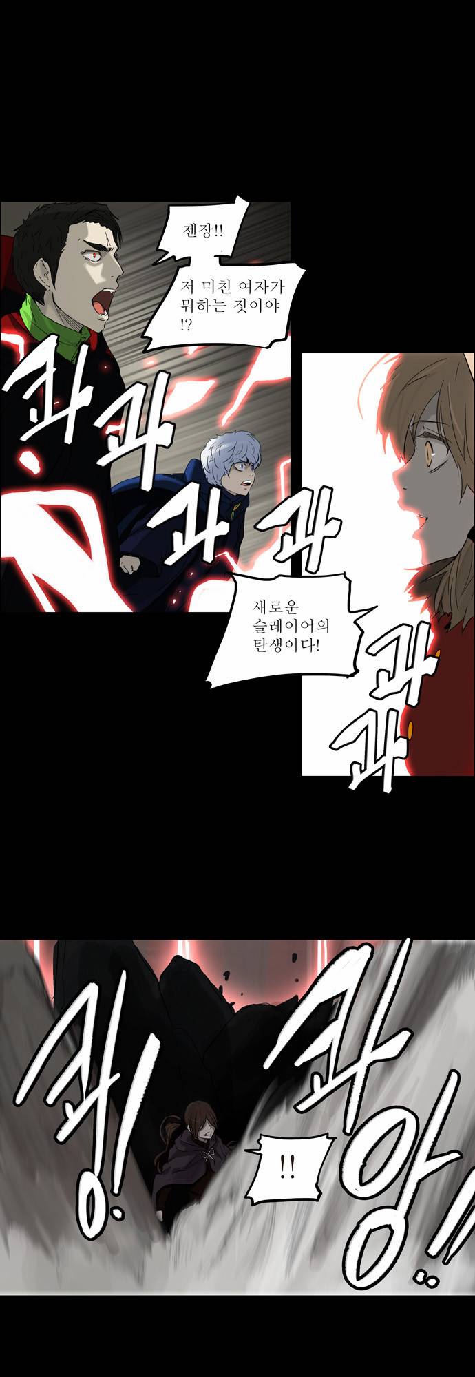 신의 탑 2부 51화 1