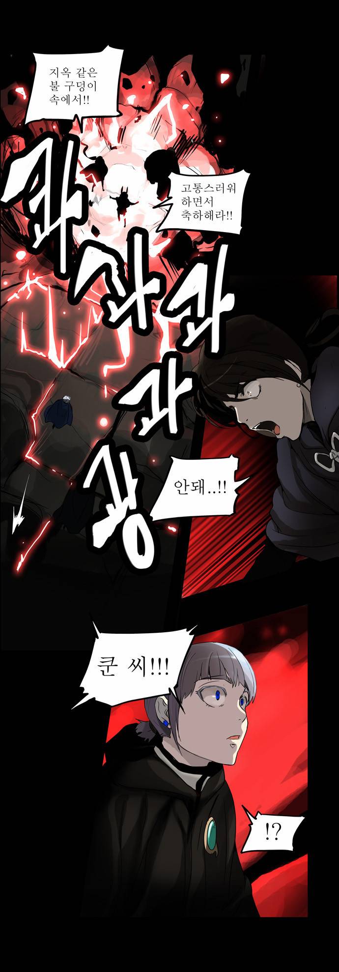 신의 탑 2부 51화 2