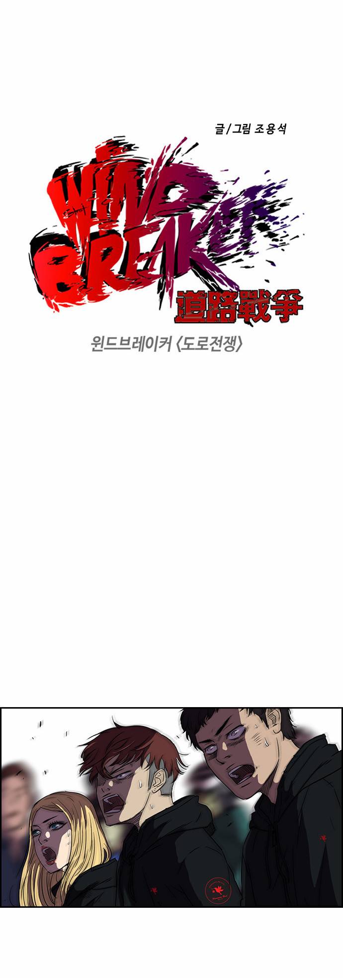 윈드브레이커 2부 5화 3
