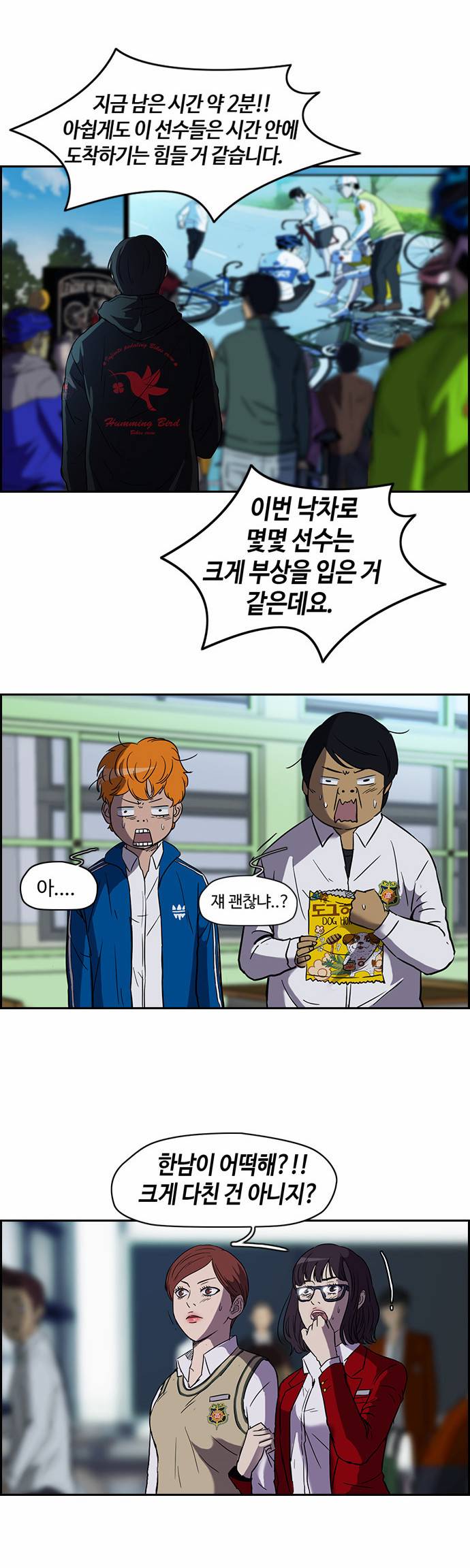 윈드브레이커 2부 5화 5