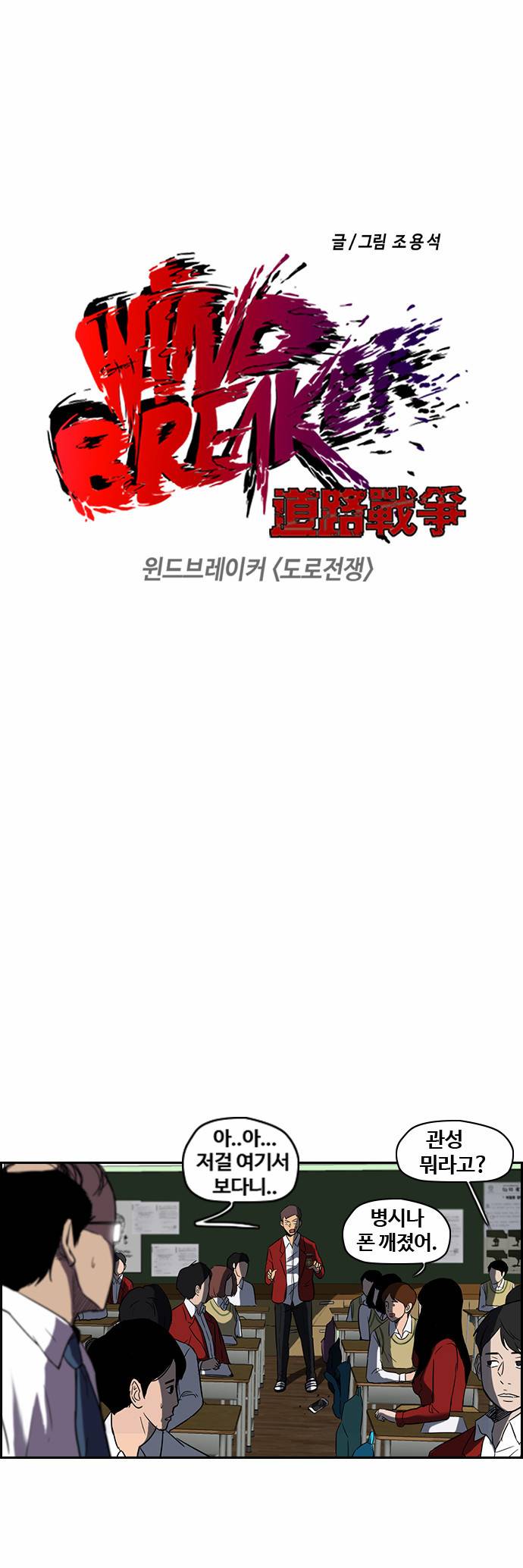 윈드브레이커 2부 9화 4