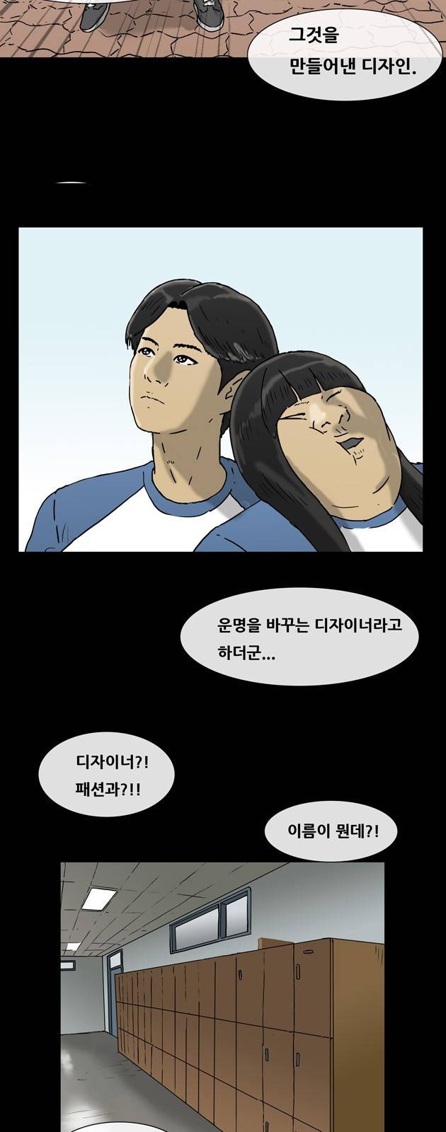 복학왕 141화 3