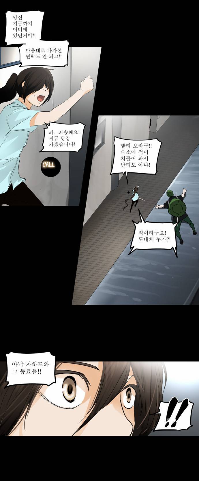 신의 탑 2부 61화 2