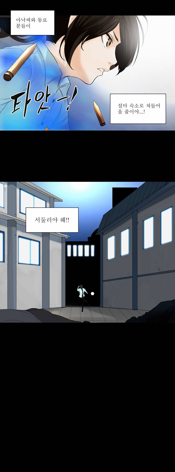 신의 탑 2부 61화 4