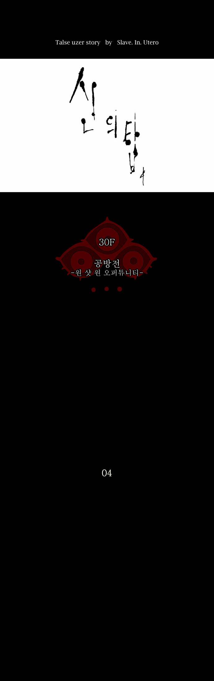 신의 탑 2부 61화 5