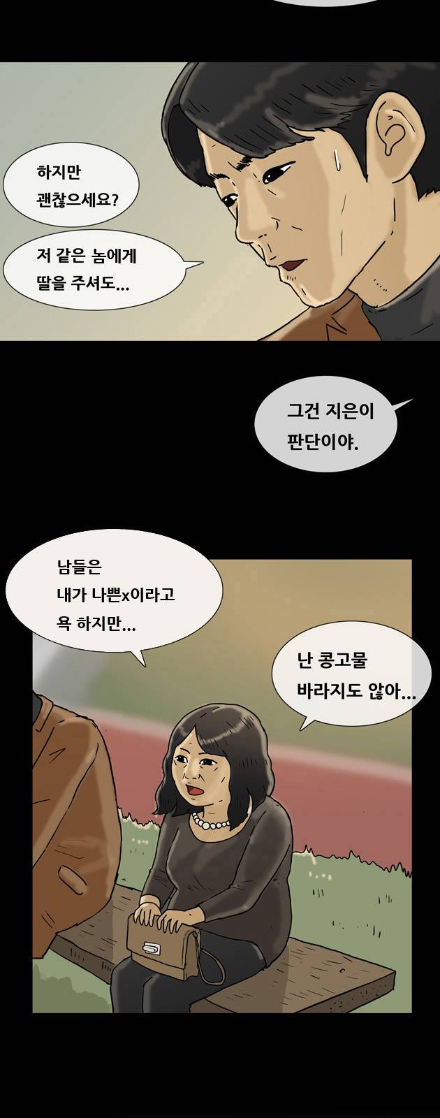 복학왕 145화 5