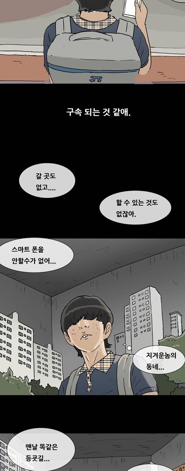 복학왕 149화 6