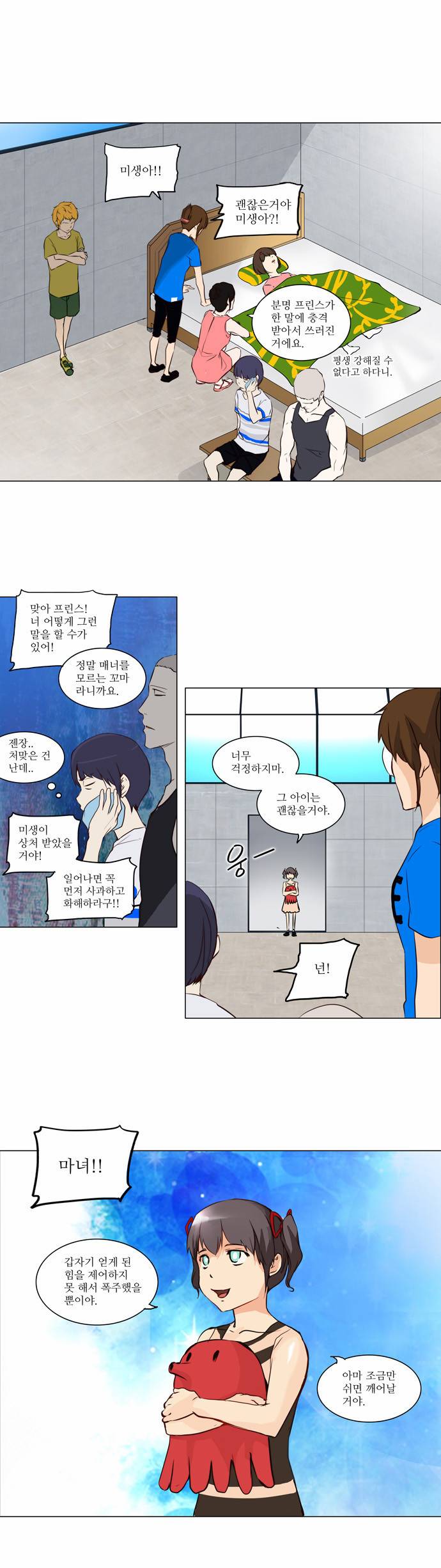 신의 탑 2부 71화 1