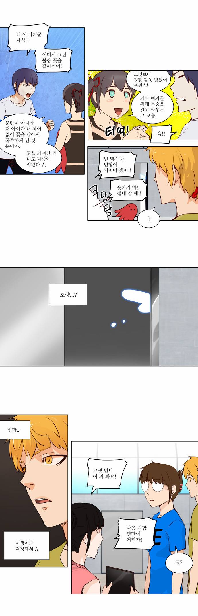 신의 탑 2부 71화 2