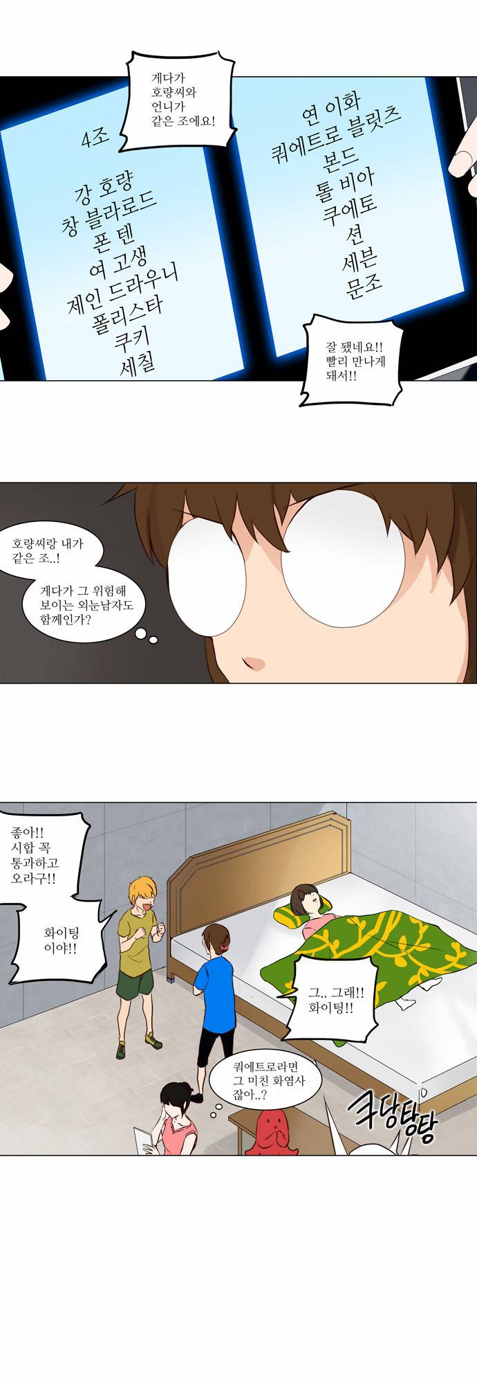 신의 탑 2부 71화 3