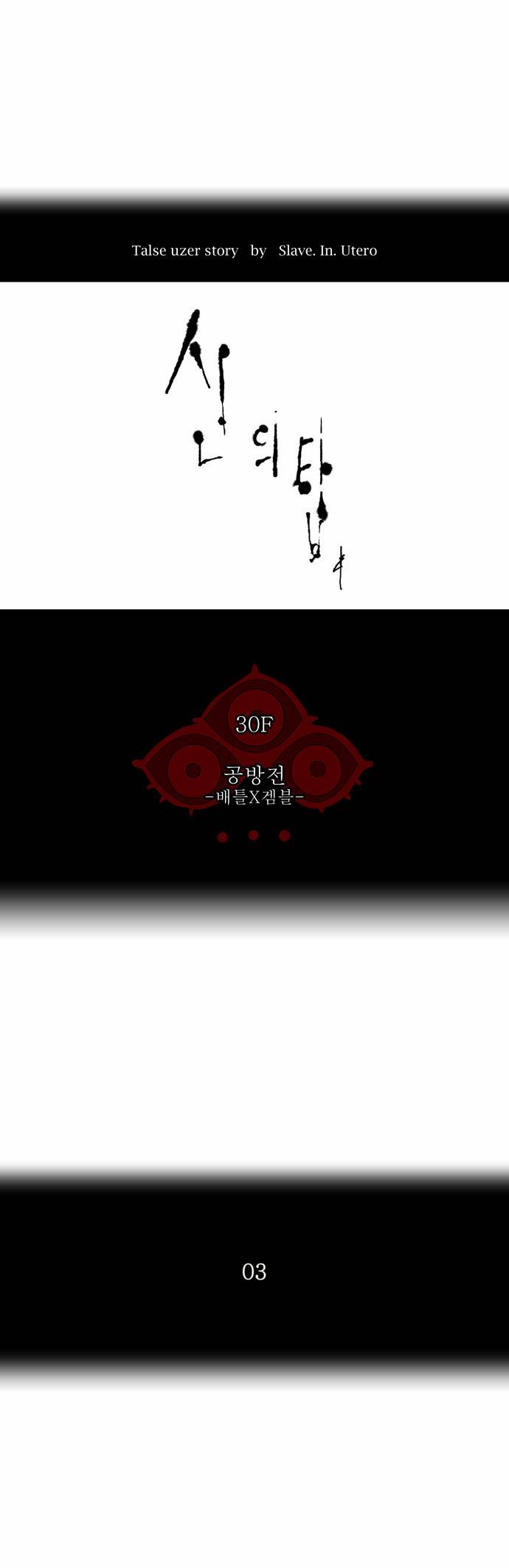 신의 탑 2부 71화 4