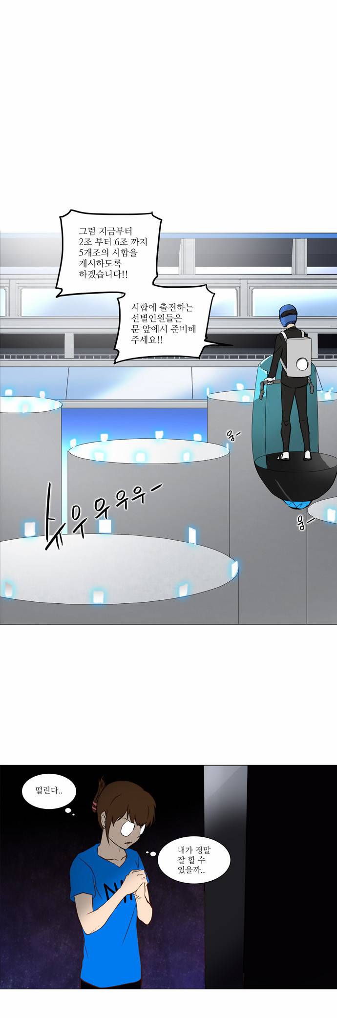 신의 탑 2부 71화 6