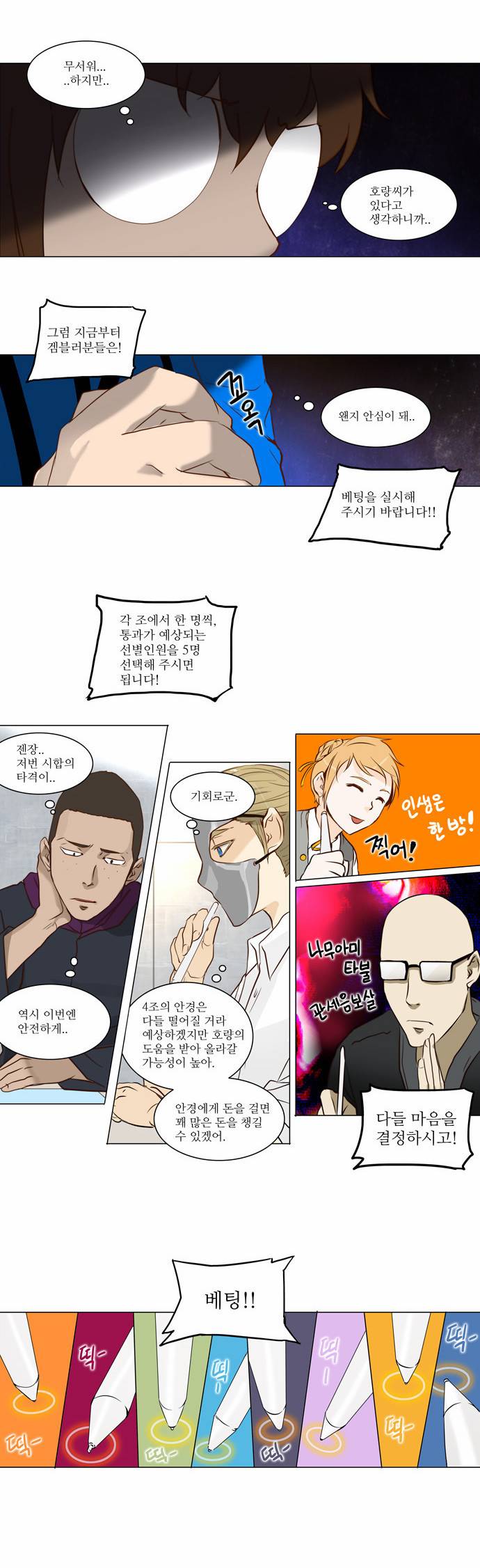 신의 탑 2부 71화 7