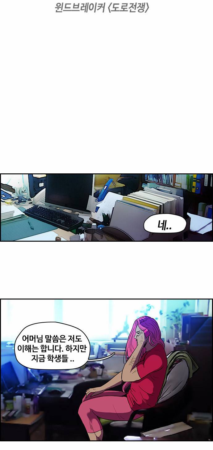 윈드브레이커 2부 25화 5