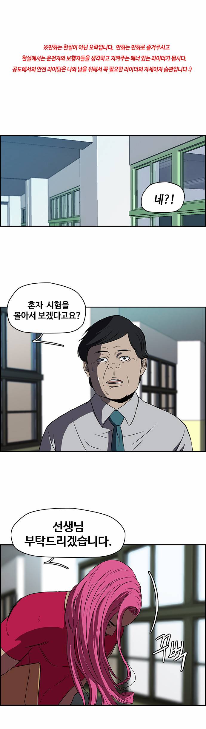 윈드브레이커 2부 29화 1