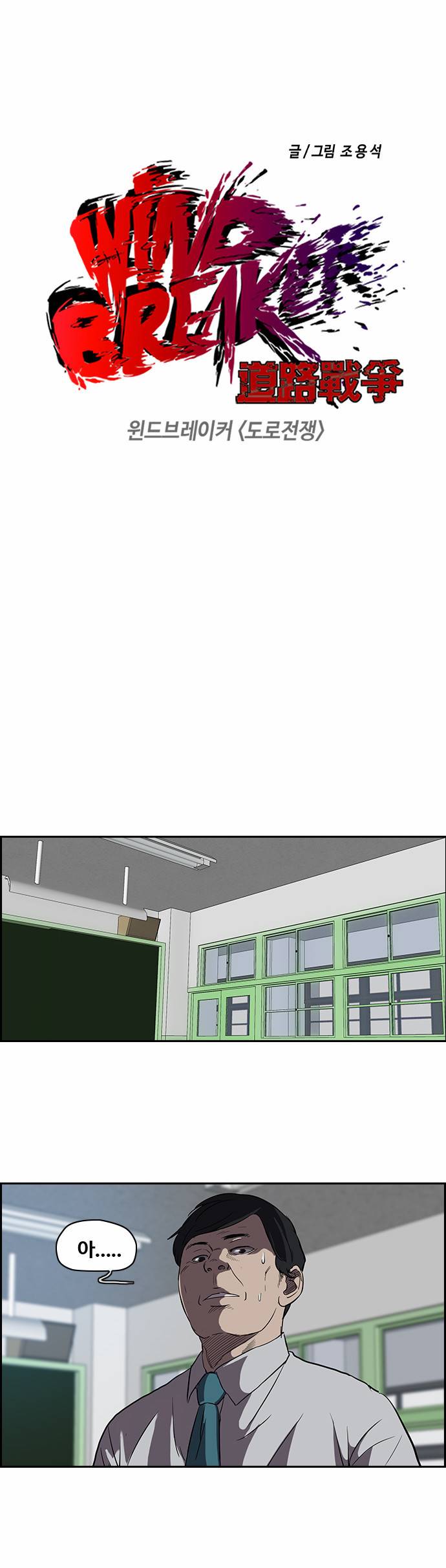 윈드브레이커 2부 29화 5