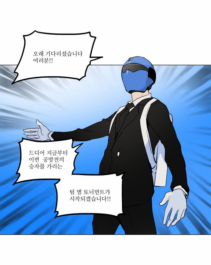 신의 탑 2부 81화 3