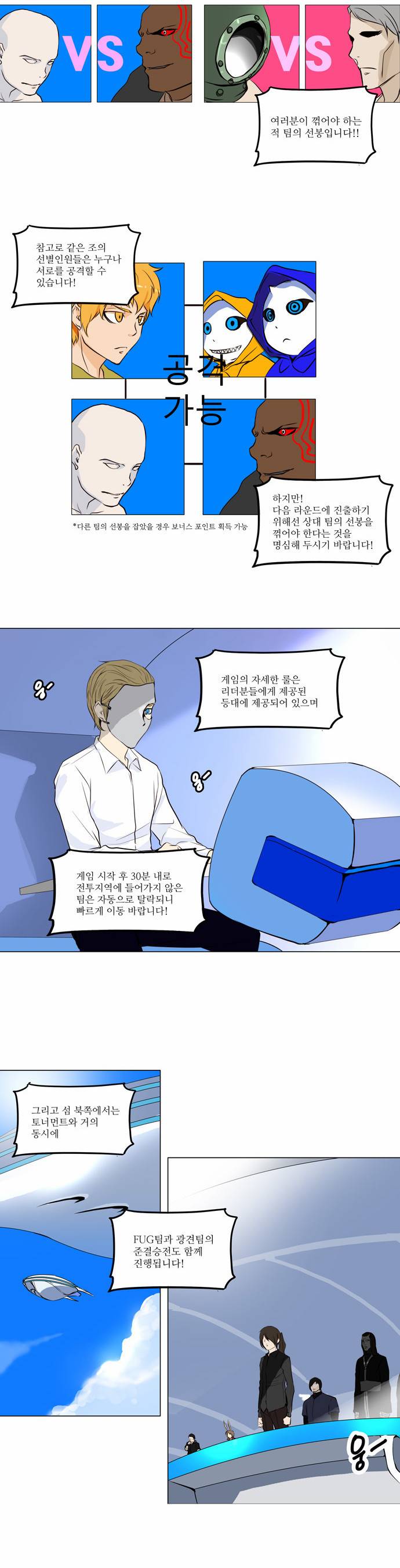 신의 탑 2부 81화 6