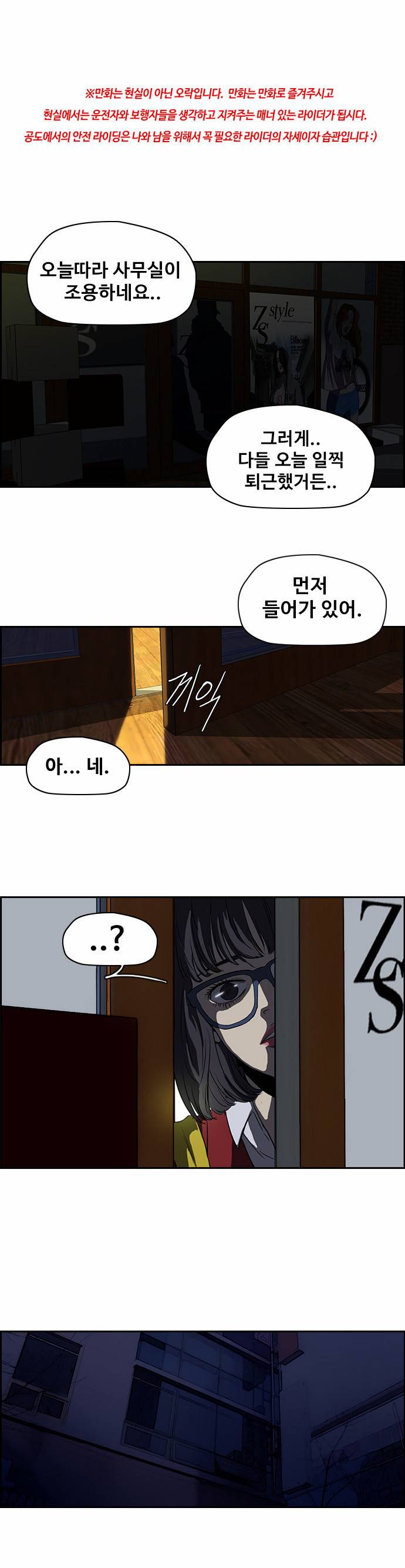 윈드브레이커 2부 38화 1