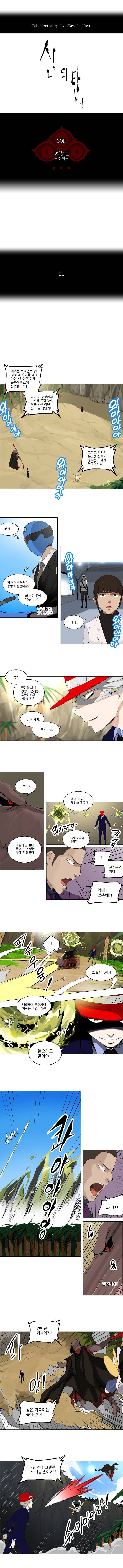 신의 탑 2부 91화 1