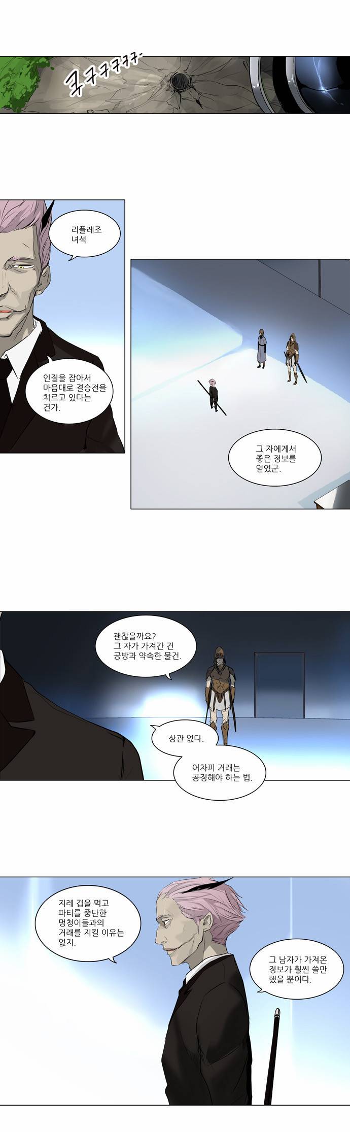 신의 탑 2부 101화 1