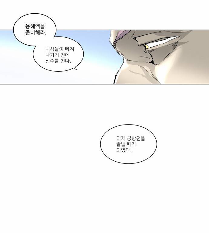 신의 탑 2부 101화 2