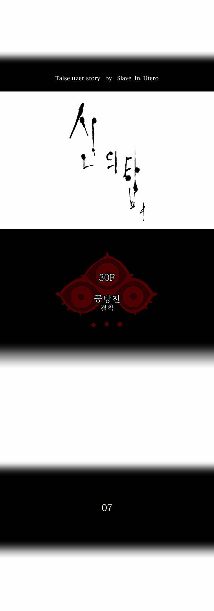 신의 탑 2부 101화 3
