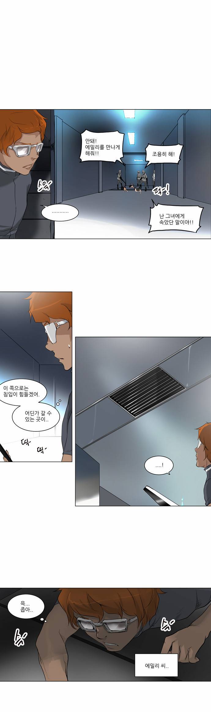 신의 탑 2부 101화 4