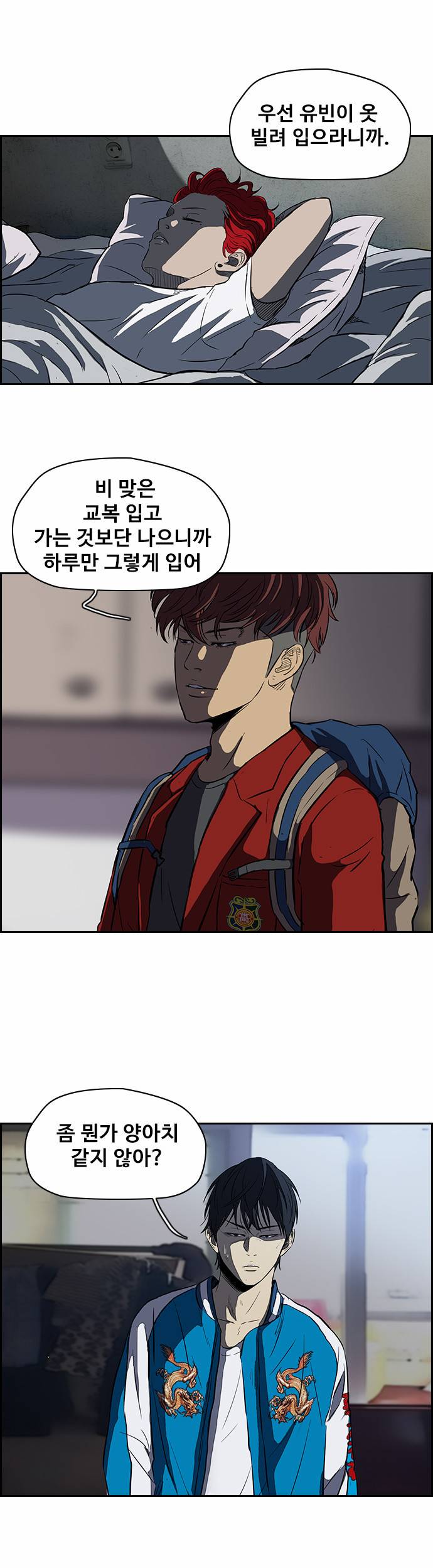 윈드브레이커 2부 46화 2