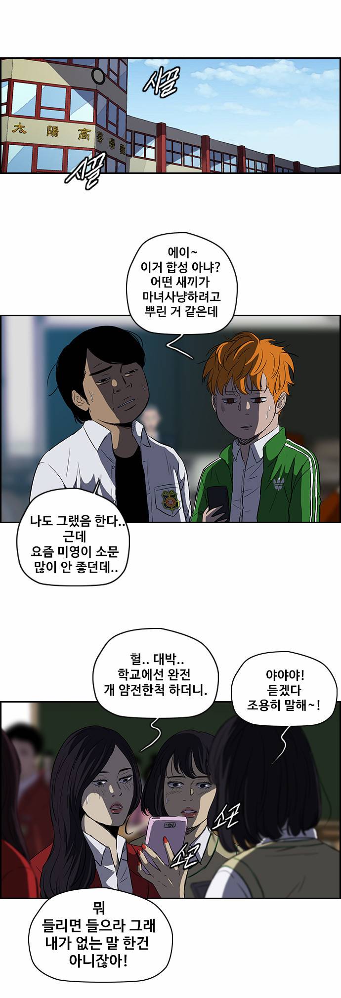 윈드브레이커 2부 46화 5