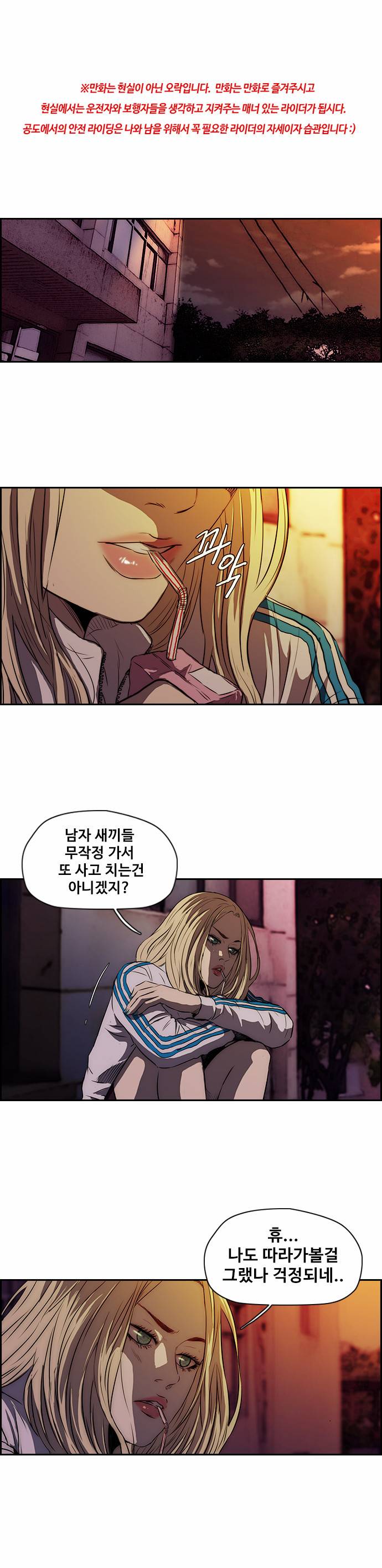 윈드브레이커 2부 51화 1