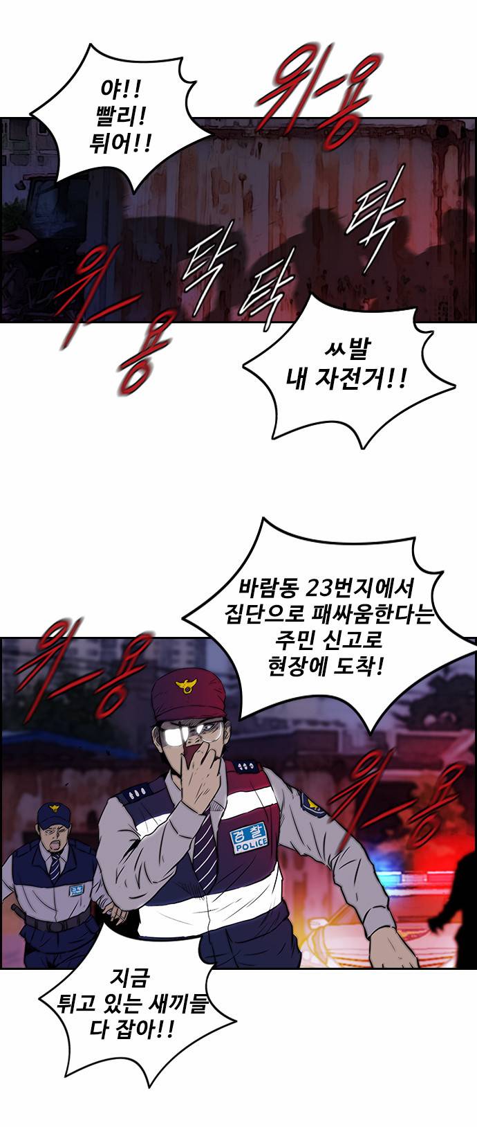윈드브레이커 2부 51화 3