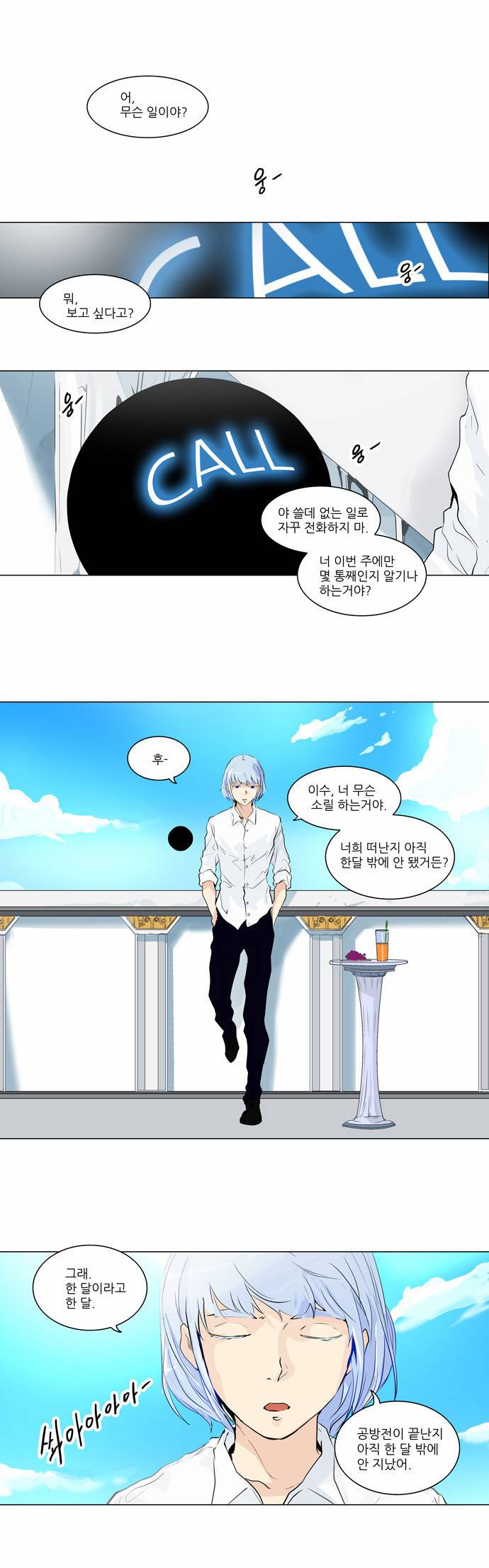 신의 탑 2부 111화 1