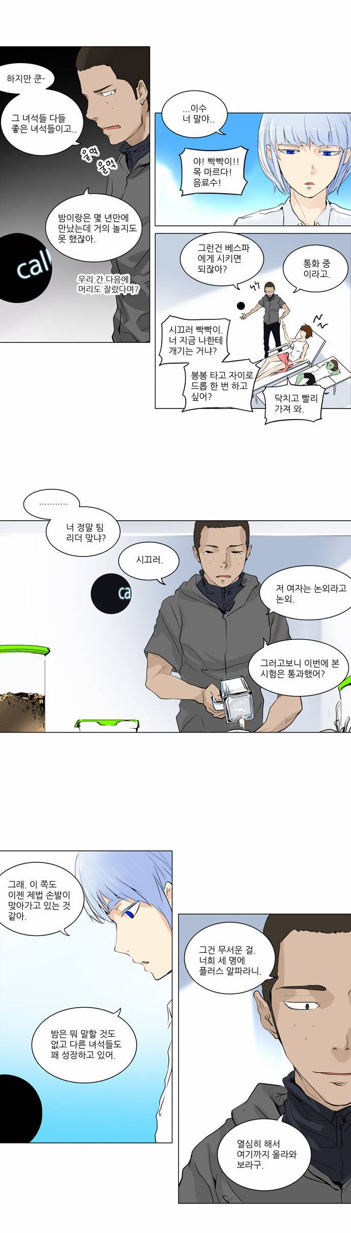신의 탑 2부 111화 2
