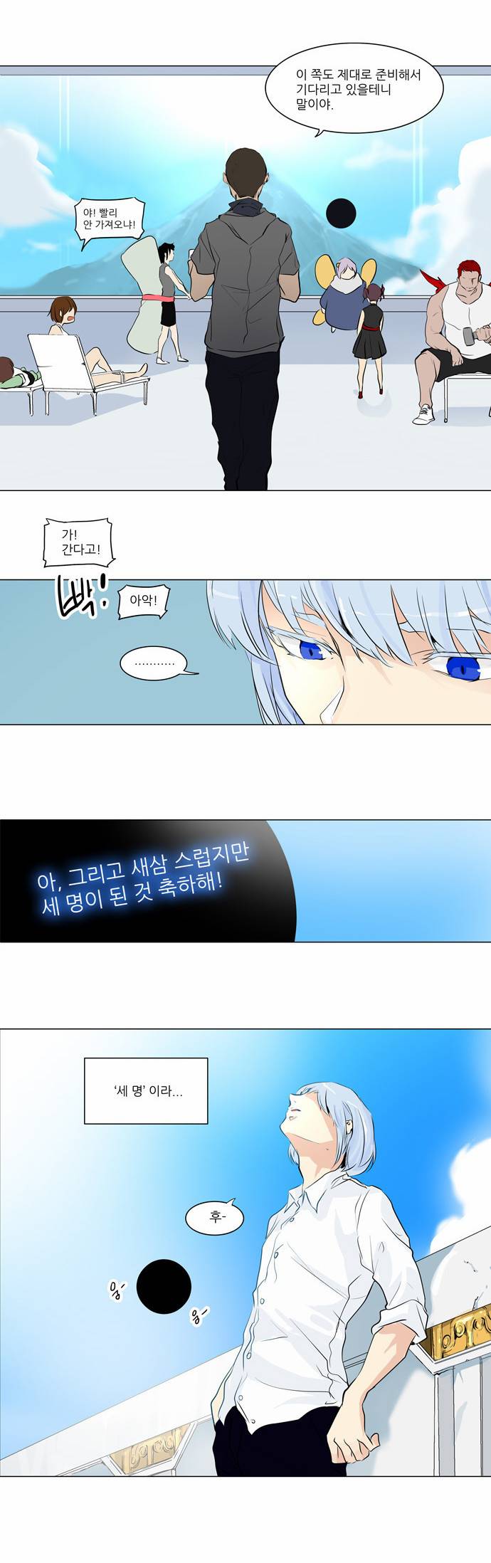 신의 탑 2부 111화 3