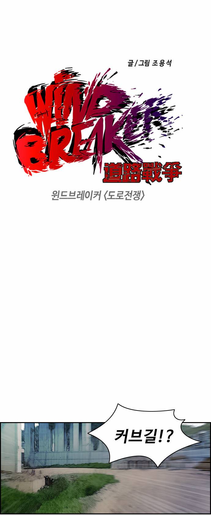 윈드브레이커 2부 60화 2