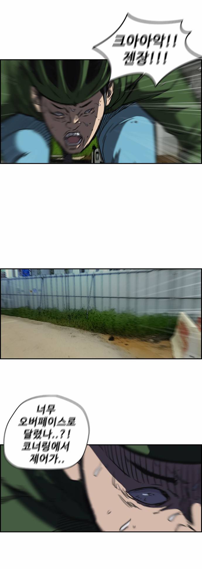 윈드브레이커 2부 60화 4