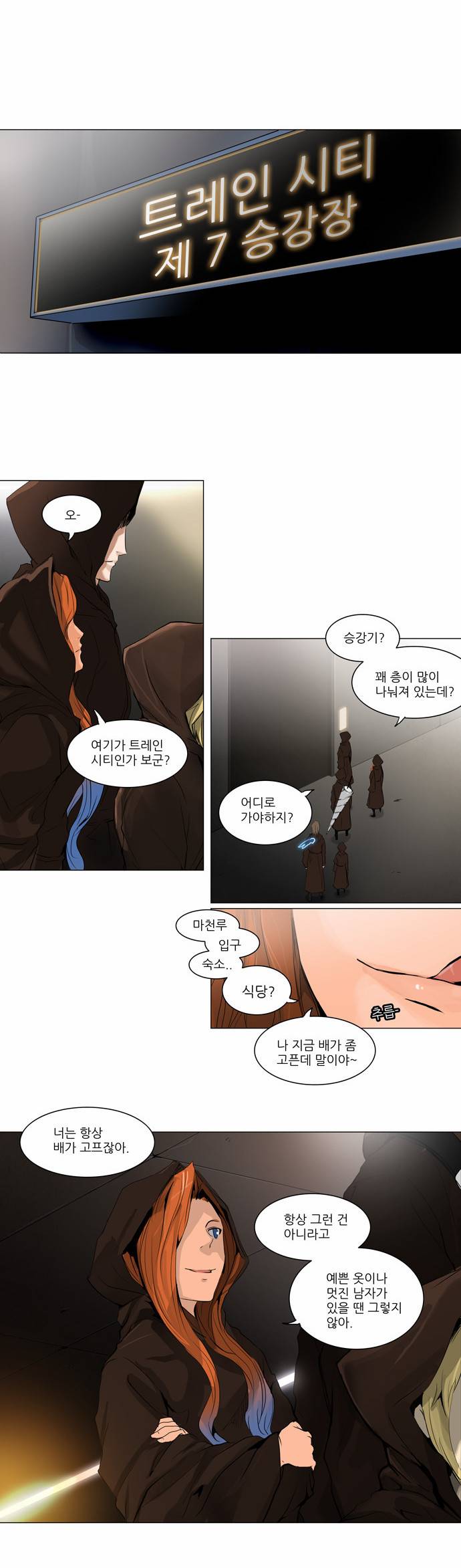 신의 탑 2부 122화 2