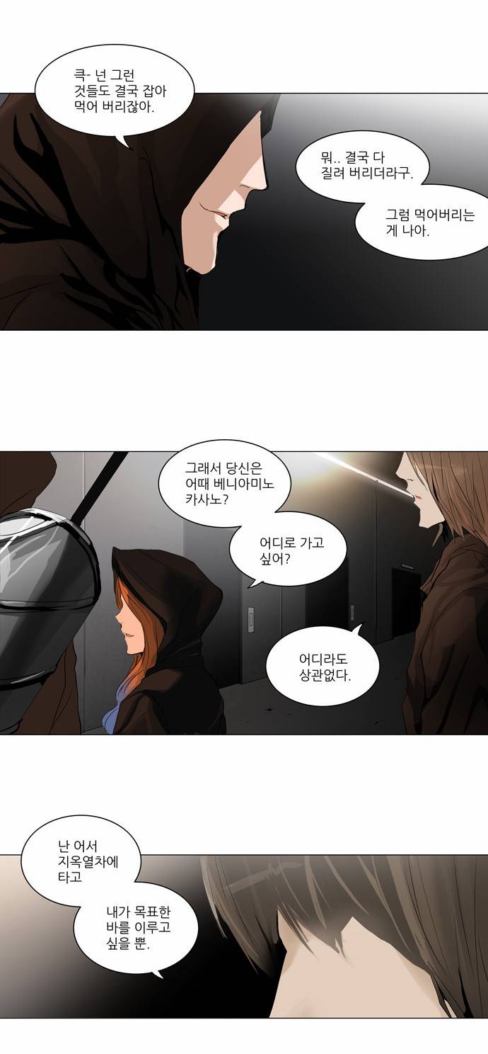 신의 탑 2부 122화 3