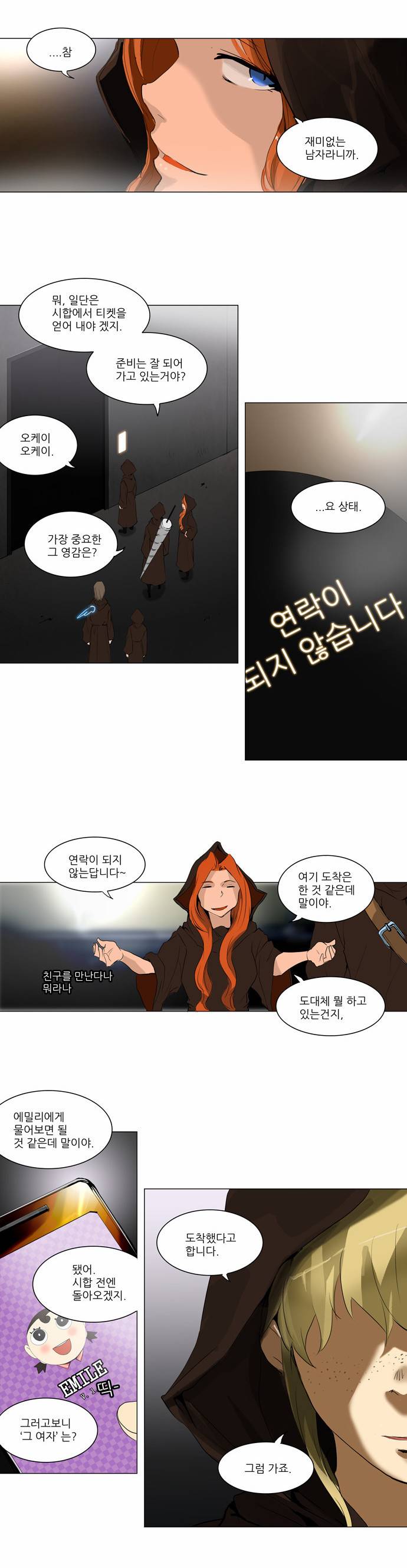 신의 탑 2부 122화 4