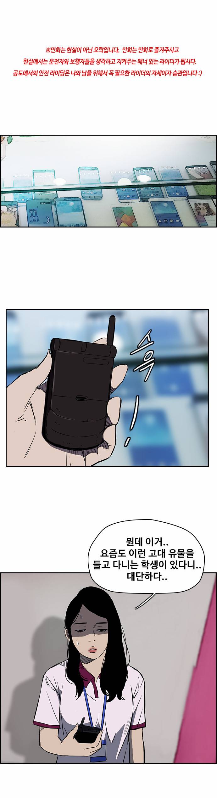 윈드브레이커 2부(下) - 4화 1