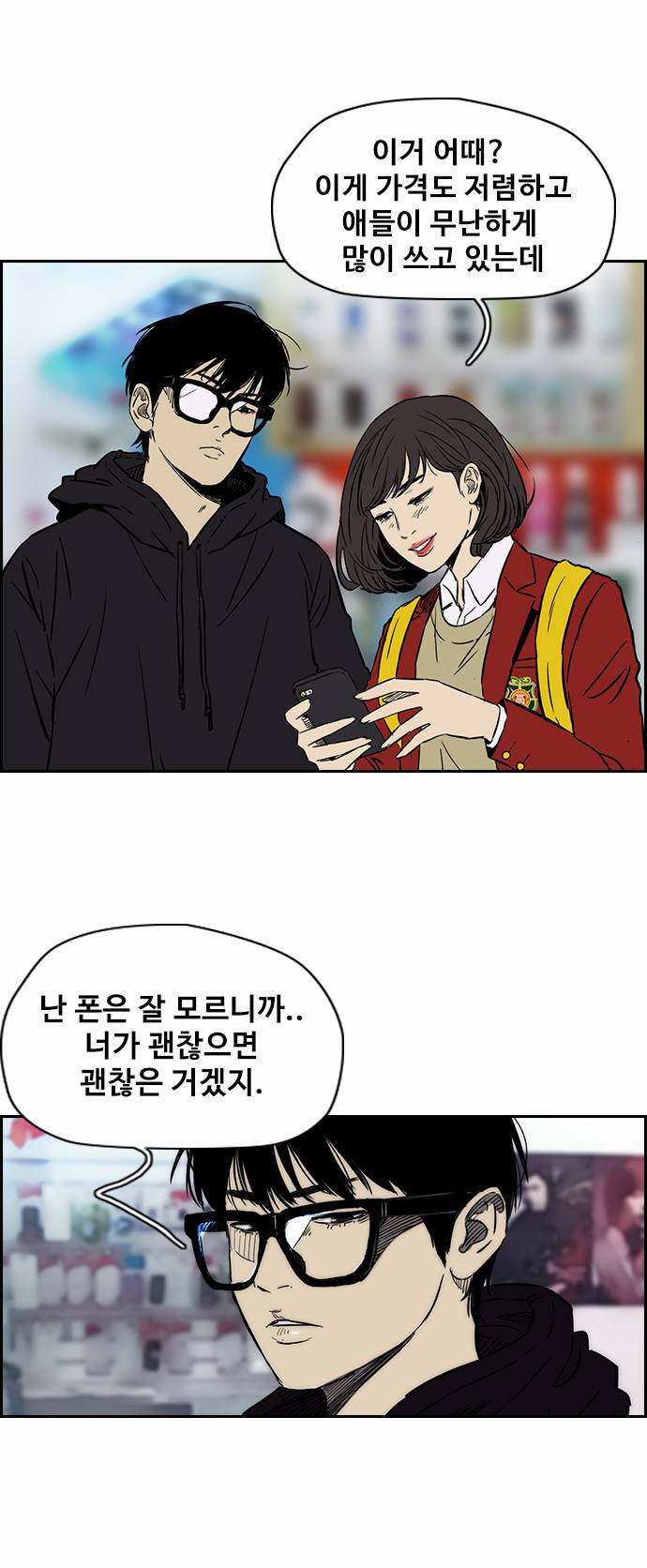 윈드브레이커 2부(下) - 4화 2
