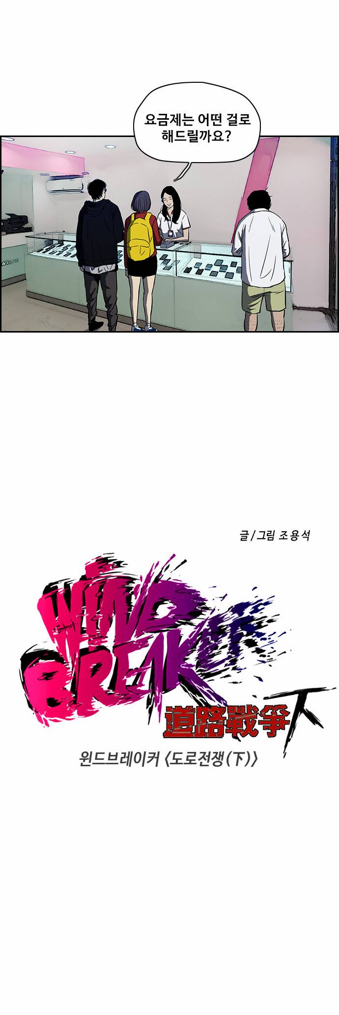 윈드브레이커 2부(下) - 4화 3