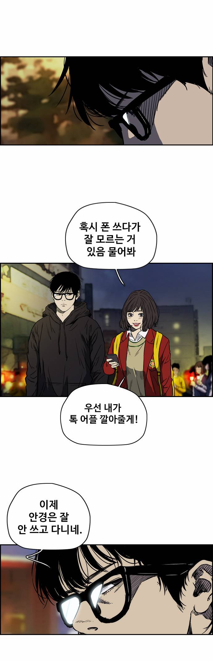 윈드브레이커 2부(下) - 4화 5