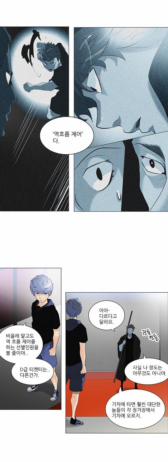 신의 탑 2부 132화 2